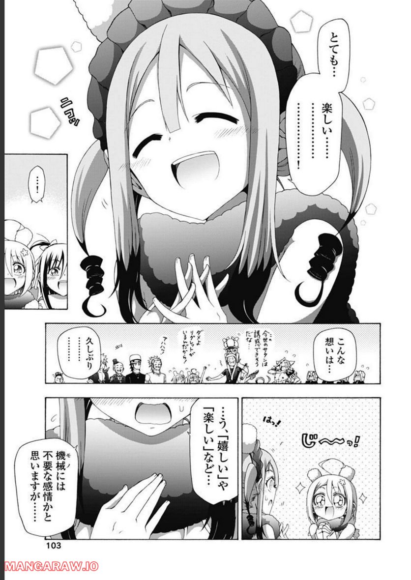 ヤンキークエスト - 第49話 - Page 27