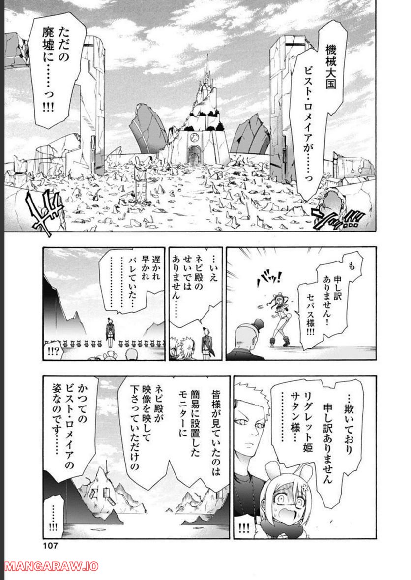 ヤンキークエスト - 第49話 - Page 31