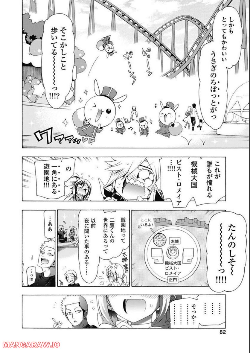 ヤンキークエスト - 第49話 - Page 6