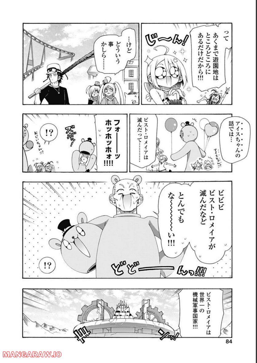 ヤンキークエスト - 第49話 - Page 8