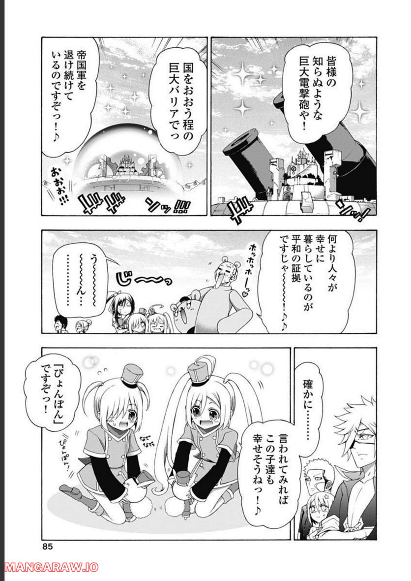 ヤンキークエスト - 第49話 - Page 9