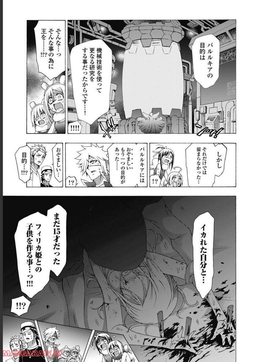 ヤンキークエスト - 第50話 - Page 19