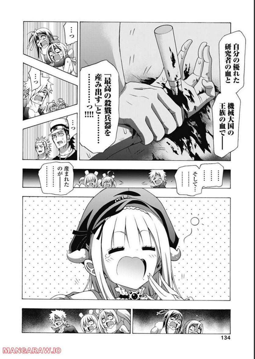 ヤンキークエスト - 第50話 - Page 20