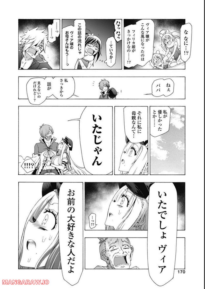 ヤンキークエスト - 第51話 - Page 20