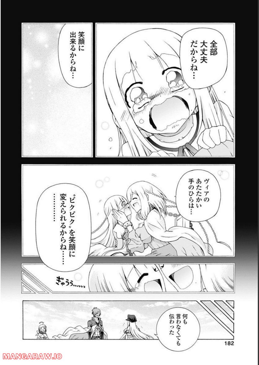 ヤンキークエスト - 第51話 - Page 32