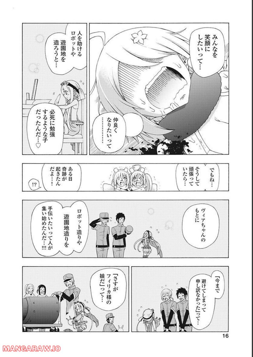 ヤンキークエスト - 第52話 - Page 16