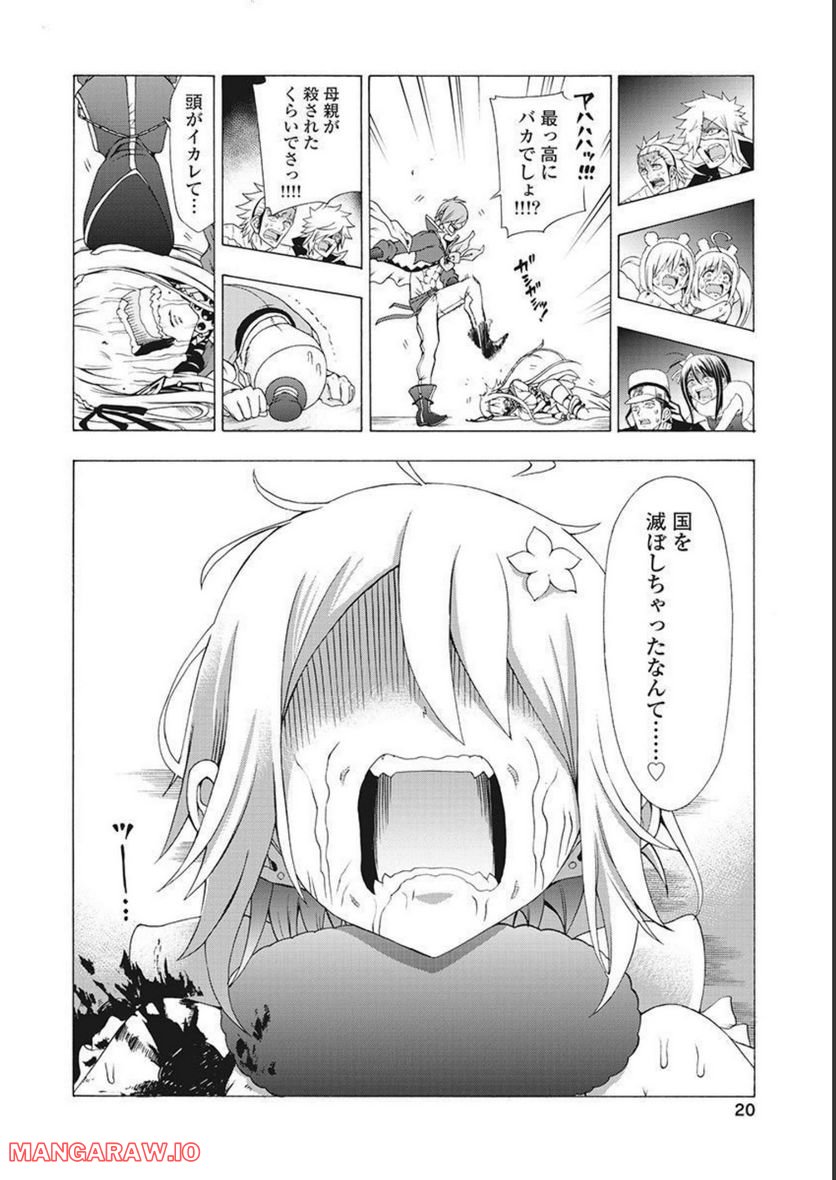 ヤンキークエスト - 第52話 - Page 20