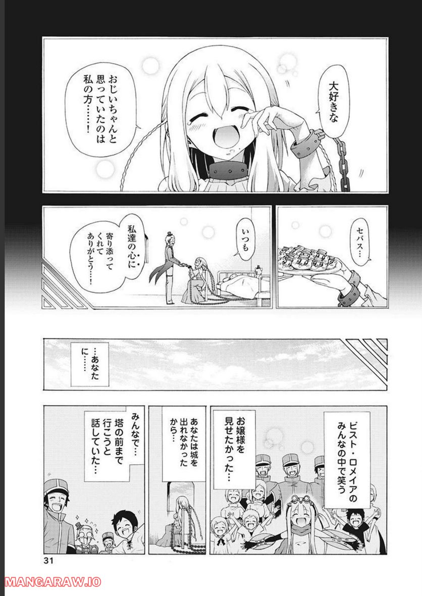 ヤンキークエスト - 第52話 - Page 31