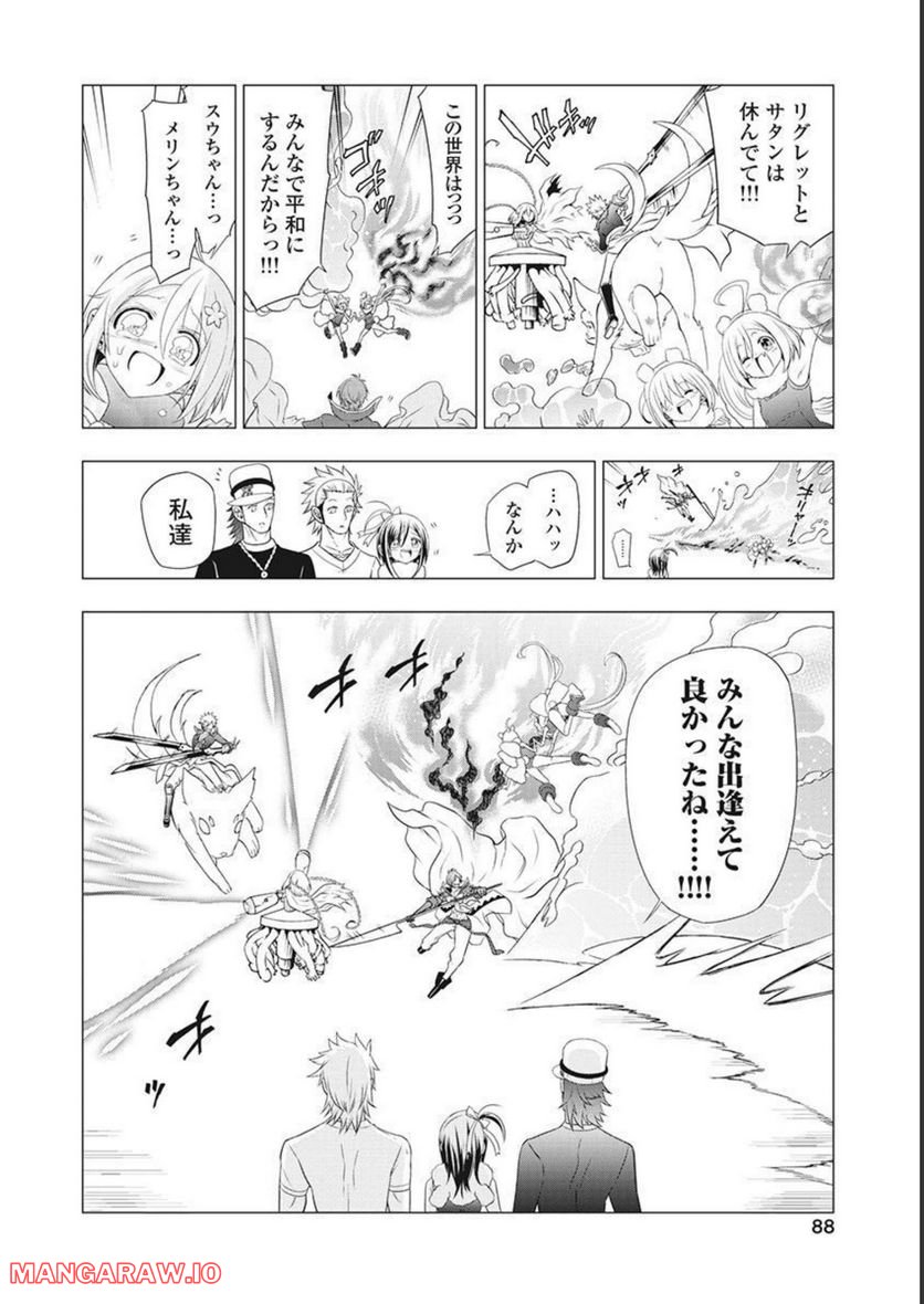 ヤンキークエスト - 第54話 - Page 12