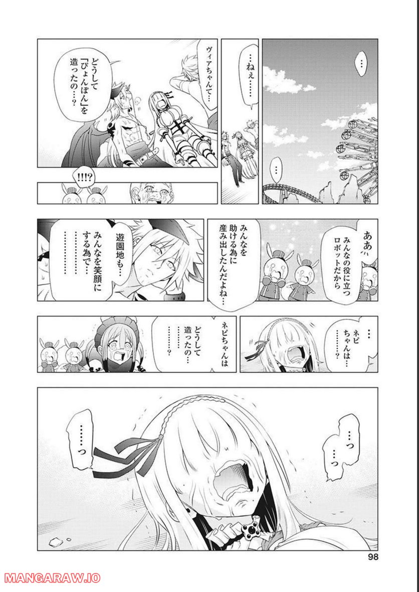 ヤンキークエスト - 第54話 - Page 22