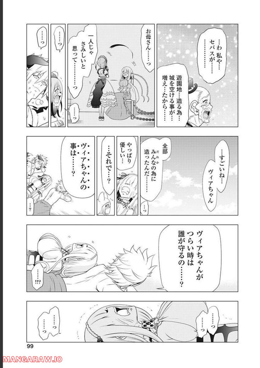 ヤンキークエスト - 第54話 - Page 23