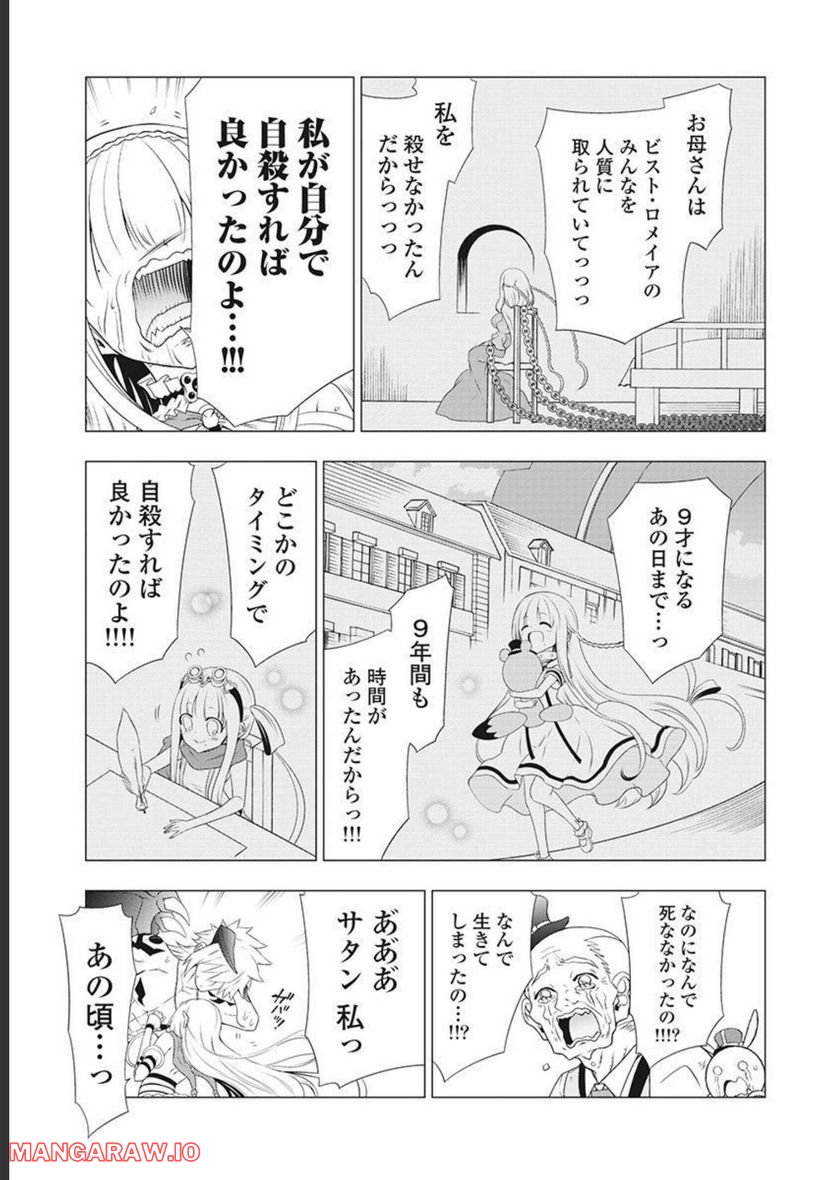 ヤンキークエスト - 第54話 - Page 31