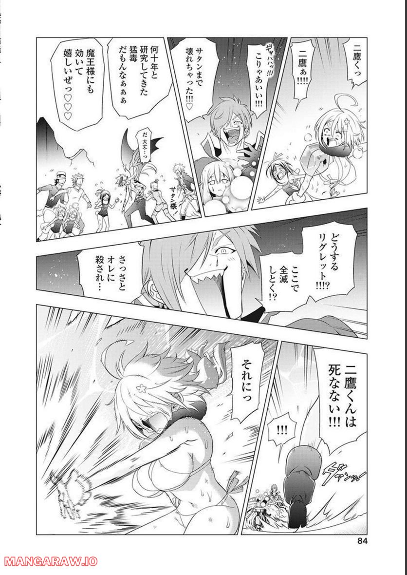 ヤンキークエスト - 第54話 - Page 8