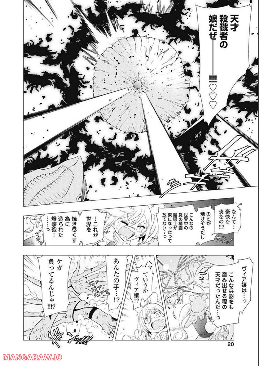 ヤンキークエスト - 第57話 - Page 20