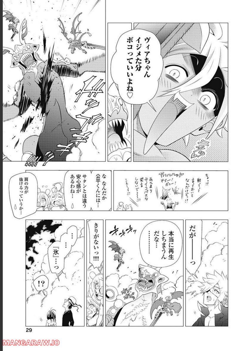 ヤンキークエスト - 第57話 - Page 29