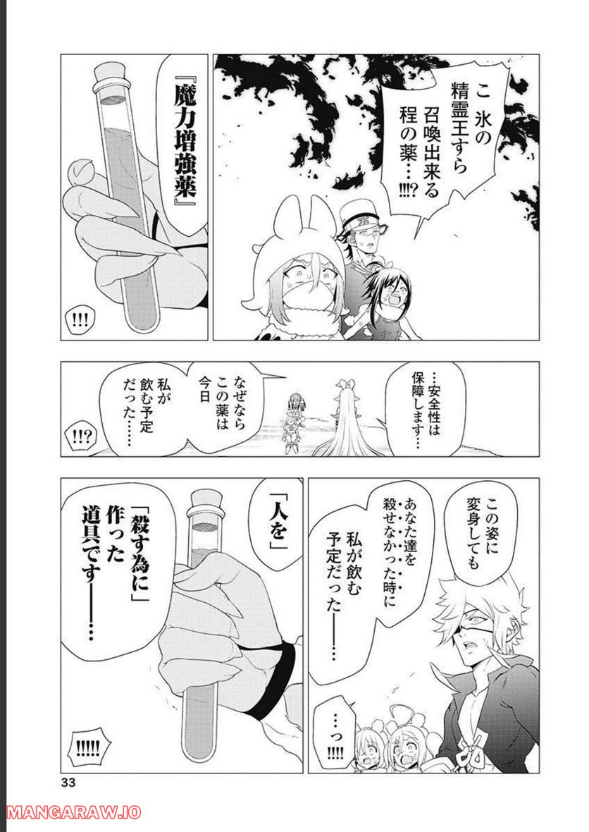 ヤンキークエスト - 第57話 - Page 33