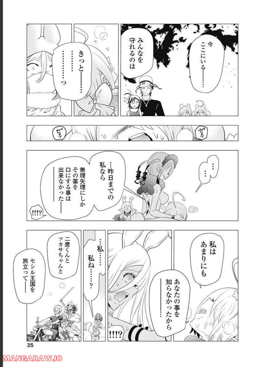 ヤンキークエスト - 第57話 - Page 35