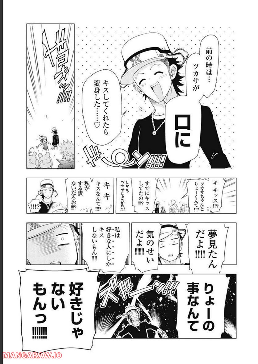 ヤンキークエスト - 第58話 - Page 23