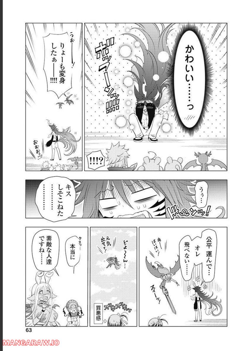 ヤンキークエスト - 第58話 - Page 25