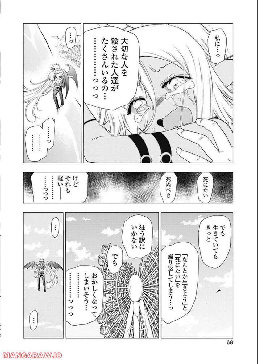 ヤンキークエスト - 第58話 - Page 30