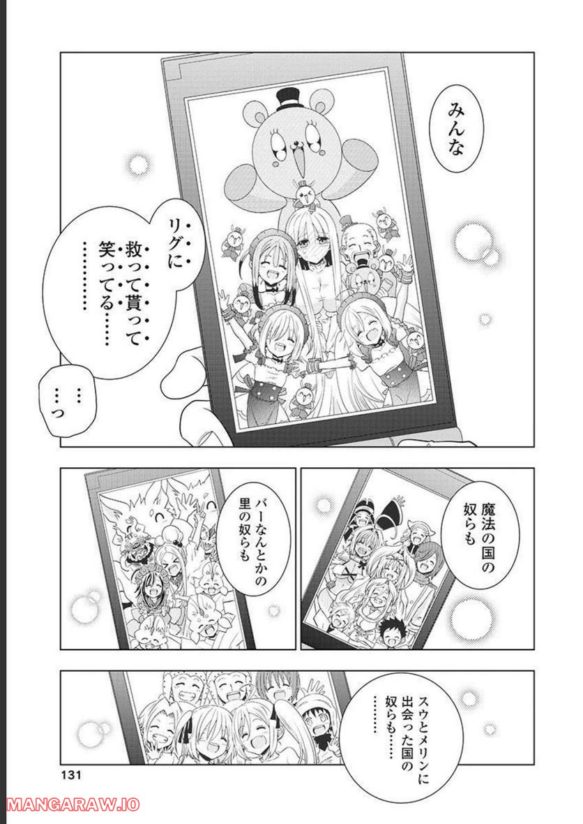 ヤンキークエスト - 第60話 - Page 17