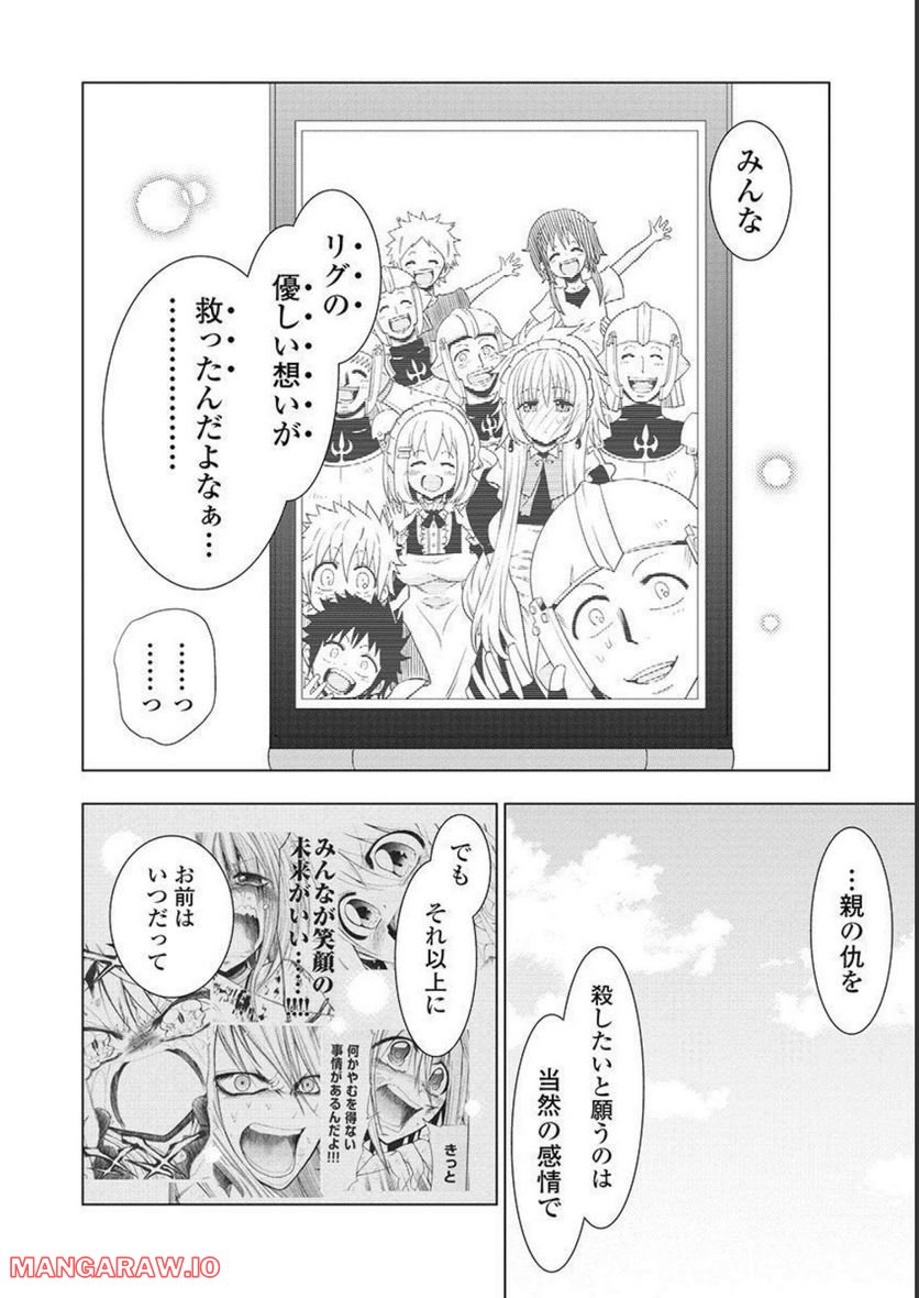 ヤンキークエスト - 第60話 - Page 18