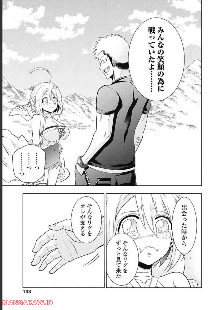 ヤンキークエスト - 第60話 - Page 19