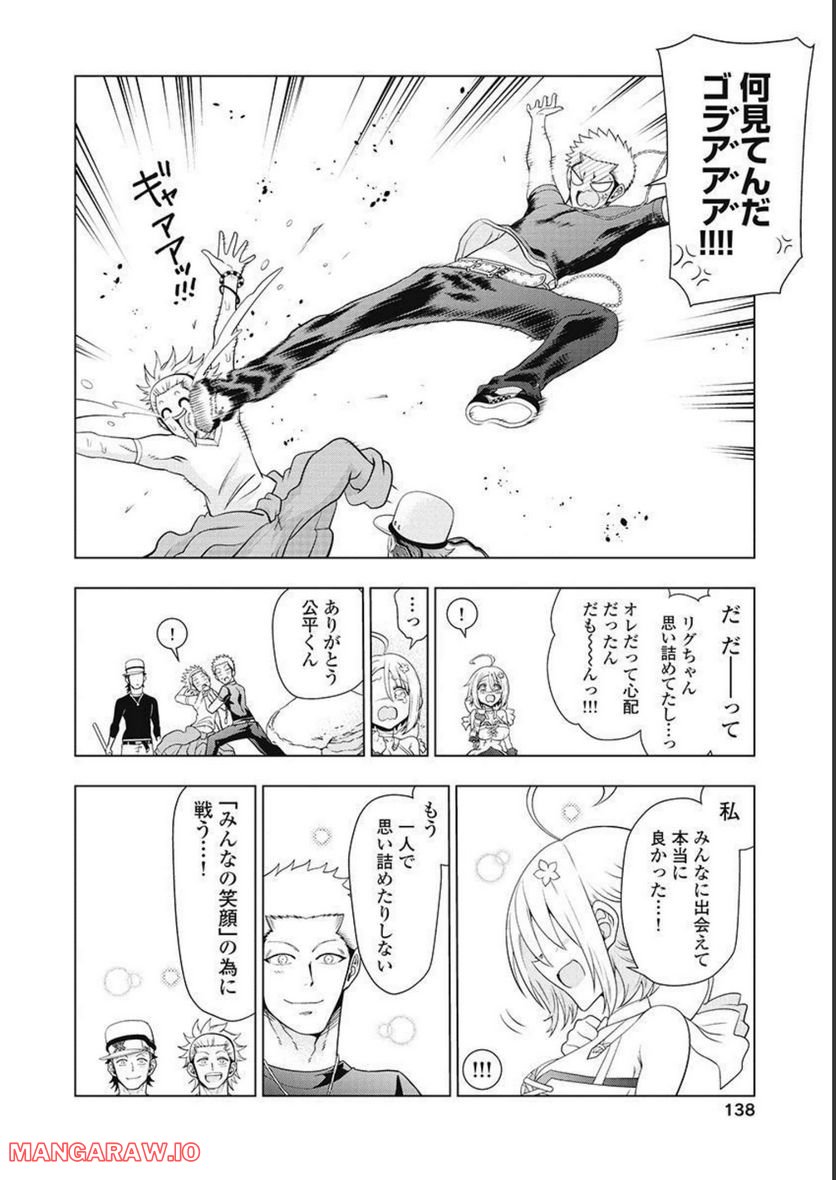 ヤンキークエスト - 第60話 - Page 26