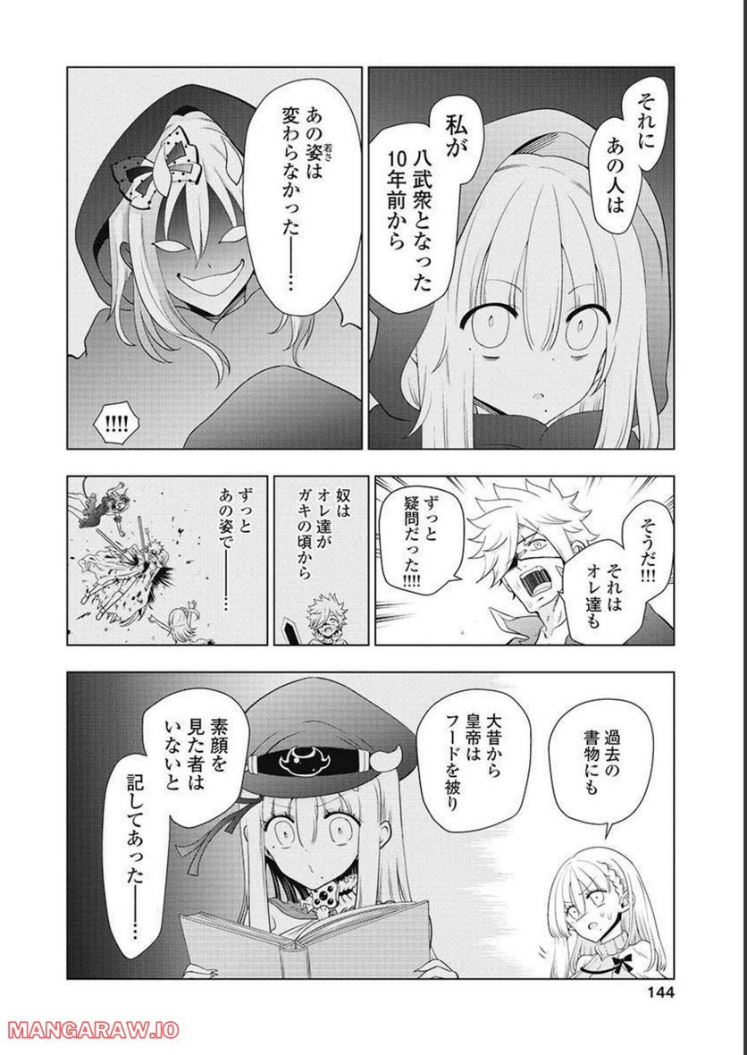 ヤンキークエスト - 第60話 - Page 32