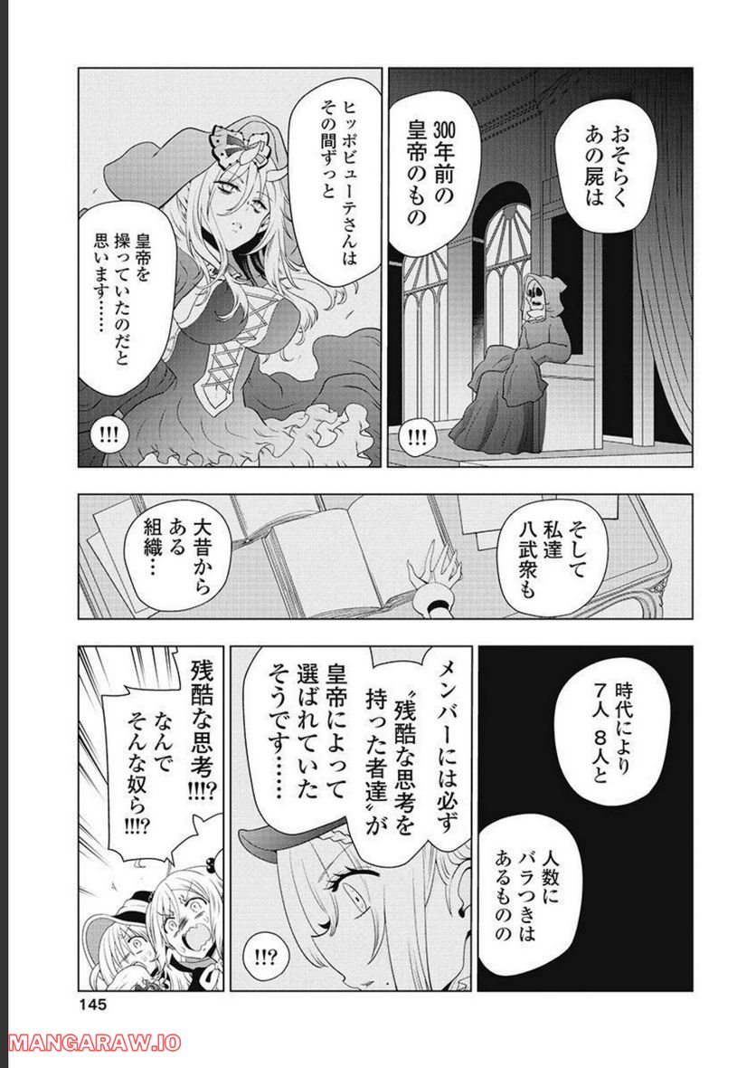 ヤンキークエスト - 第60話 - Page 33