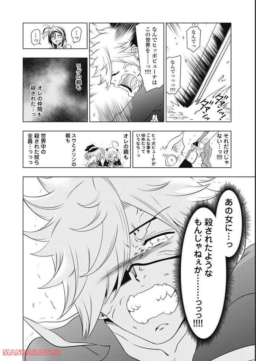 ヤンキークエスト - 第60話 - Page 8