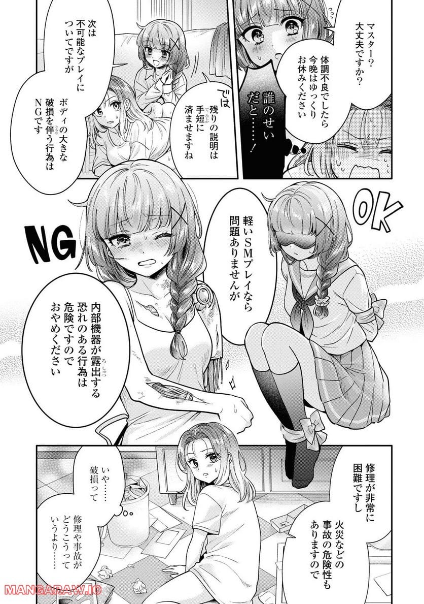 アンドロイドは経験人数に入りますか？？ - 第5話 - Page 33