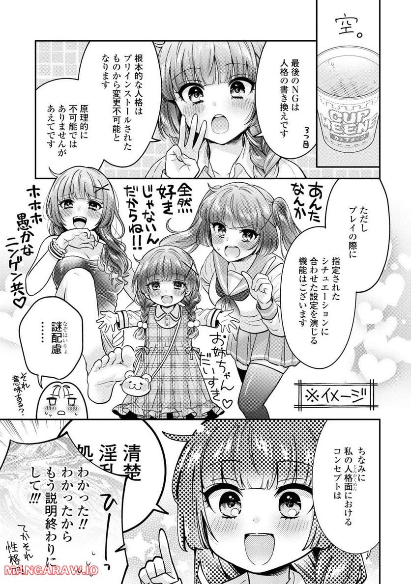 アンドロイドは経験人数に入りますか？？ - 第5話 - Page 35