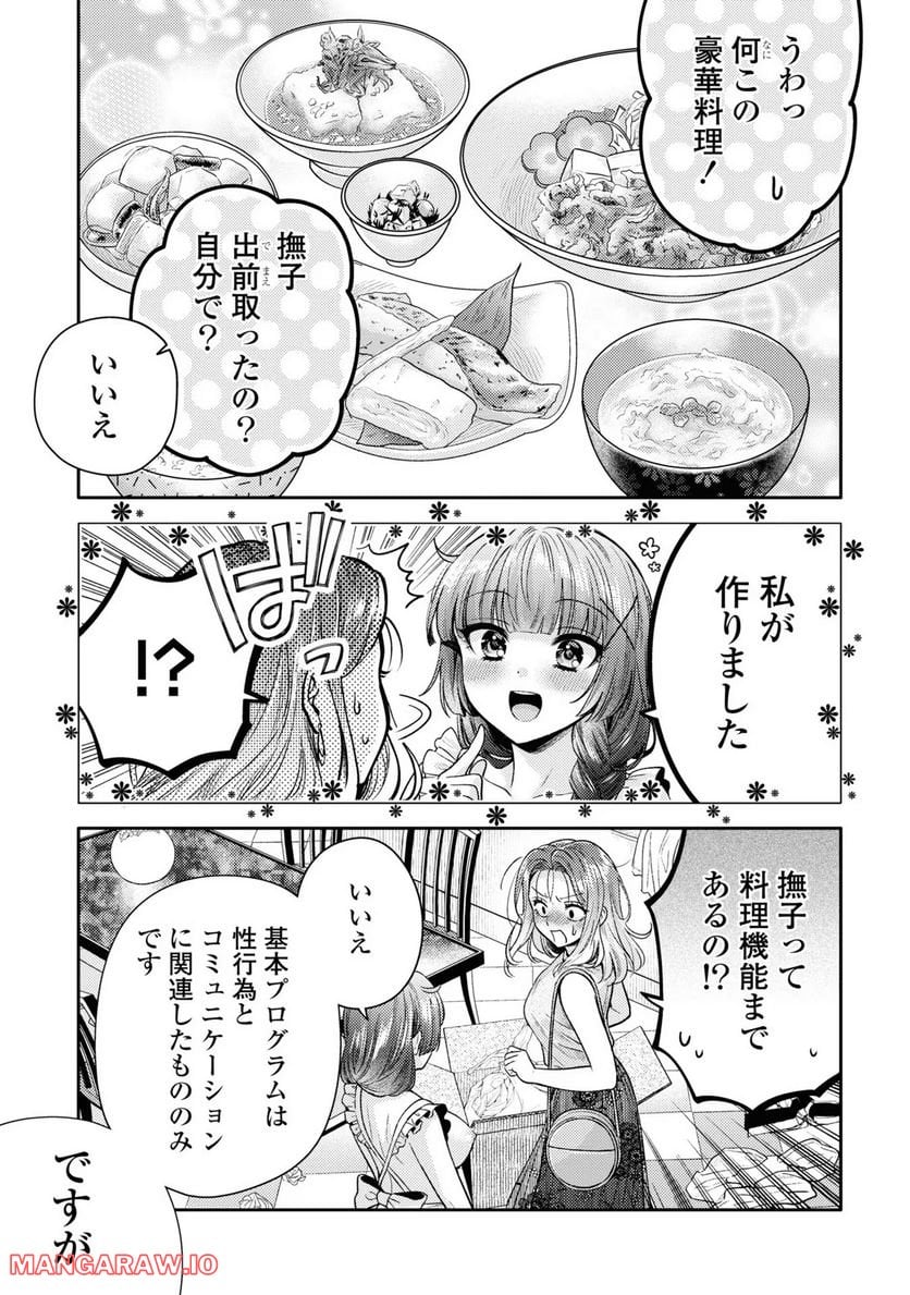 アンドロイドは経験人数に入りますか？？ - 第5話 - Page 5