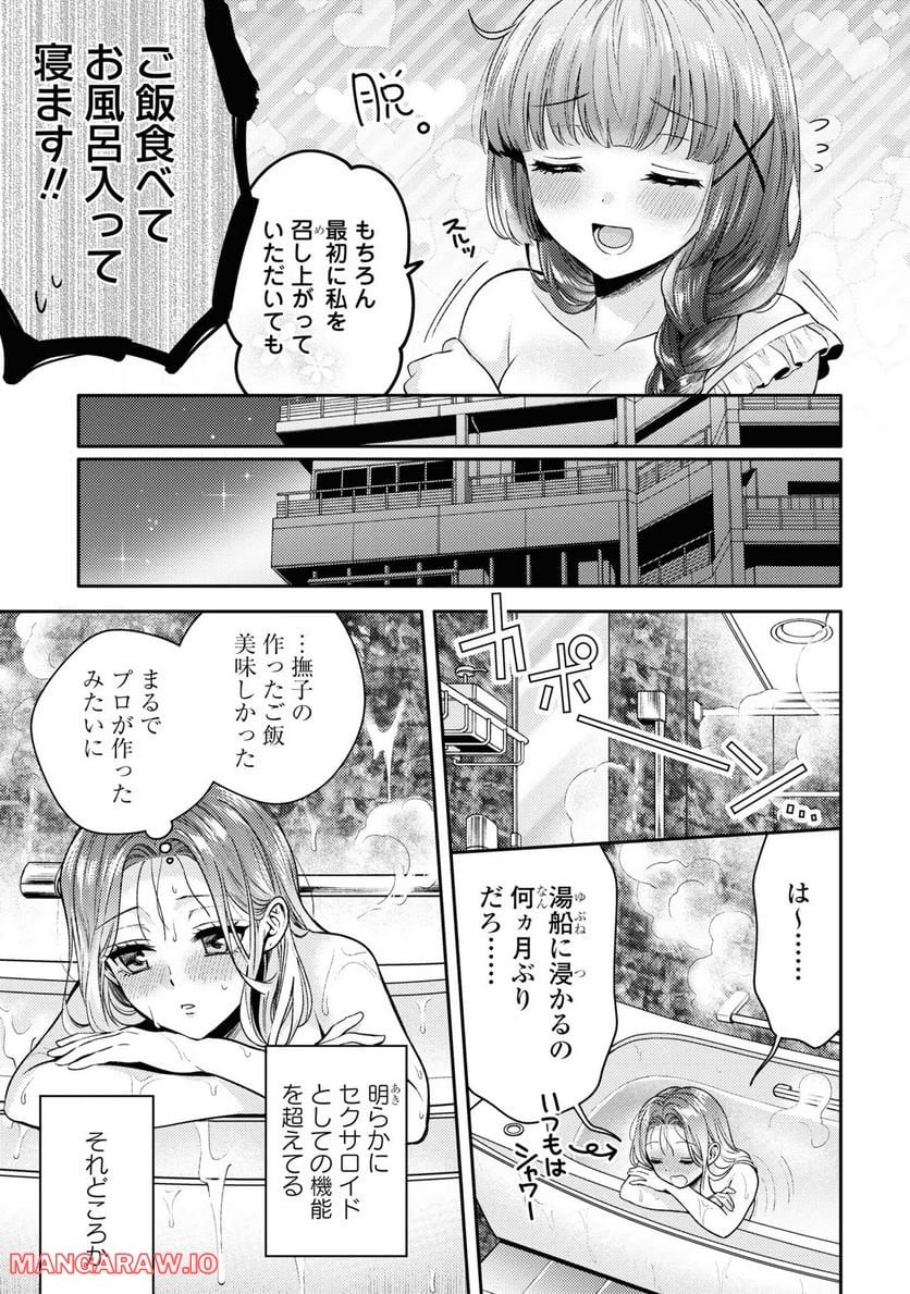 アンドロイドは経験人数に入りますか？？ - 第5話 - Page 7