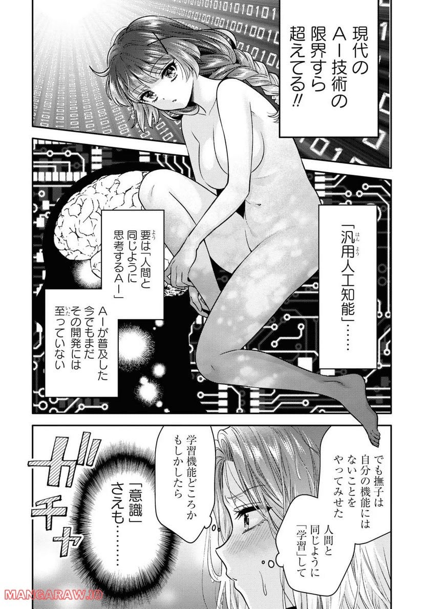 アンドロイドは経験人数に入りますか？？ - 第5話 - Page 8