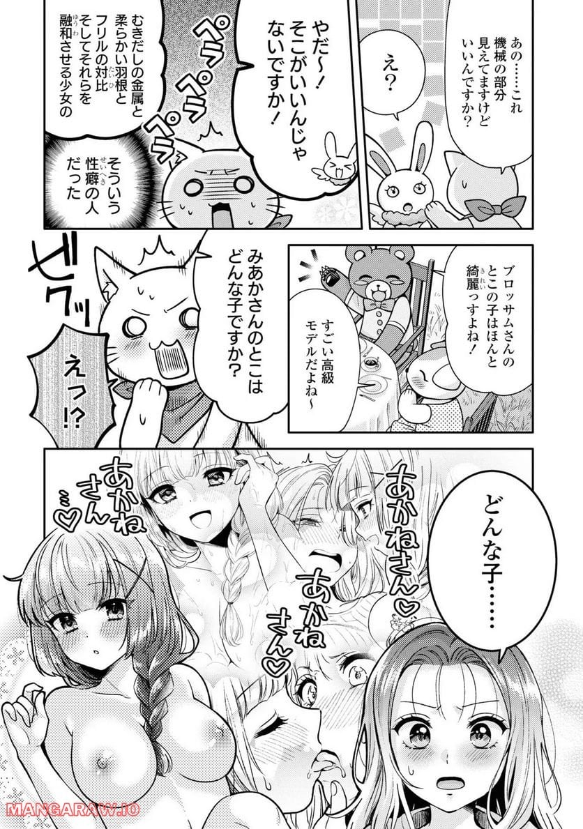 アンドロイドは経験人数に入りますか？？ - 第6話 - Page 11