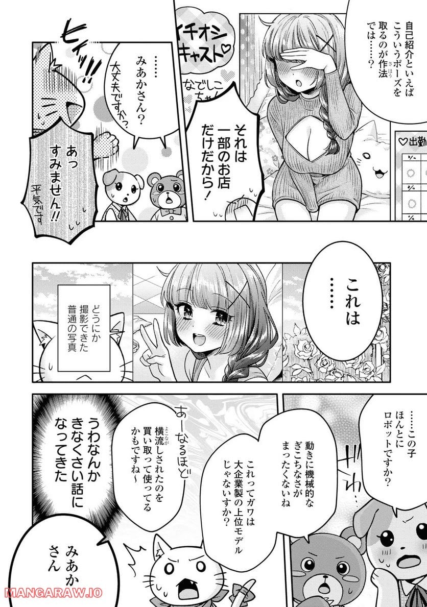 アンドロイドは経験人数に入りますか？？ - 第6話 - Page 13