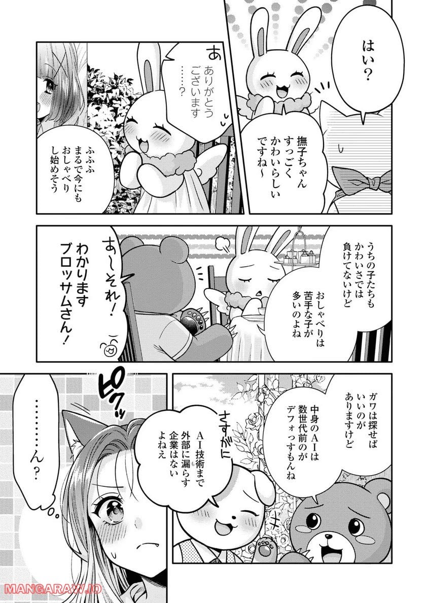 アンドロイドは経験人数に入りますか？？ - 第6話 - Page 14