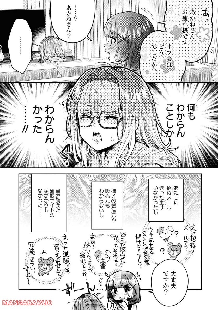 アンドロイドは経験人数に入りますか？？ - 第6話 - Page 16