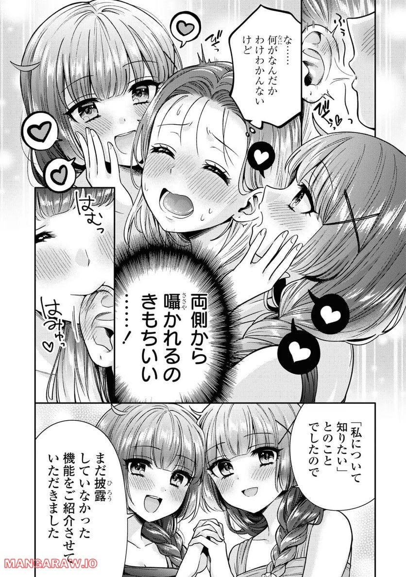 アンドロイドは経験人数に入りますか？？ - 第6話 - Page 20