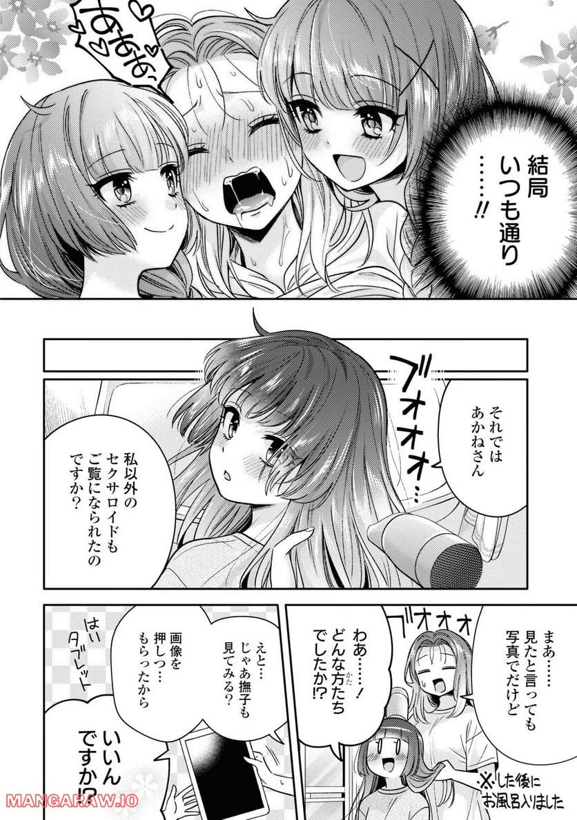 アンドロイドは経験人数に入りますか？？ - 第6話 - Page 25