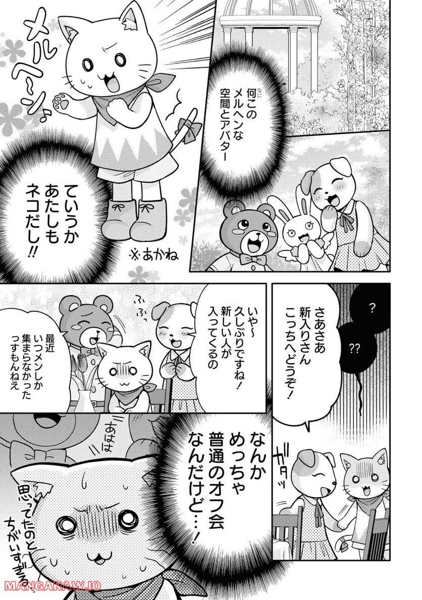 アンドロイドは経験人数に入りますか？？ - 第6話 - Page 8