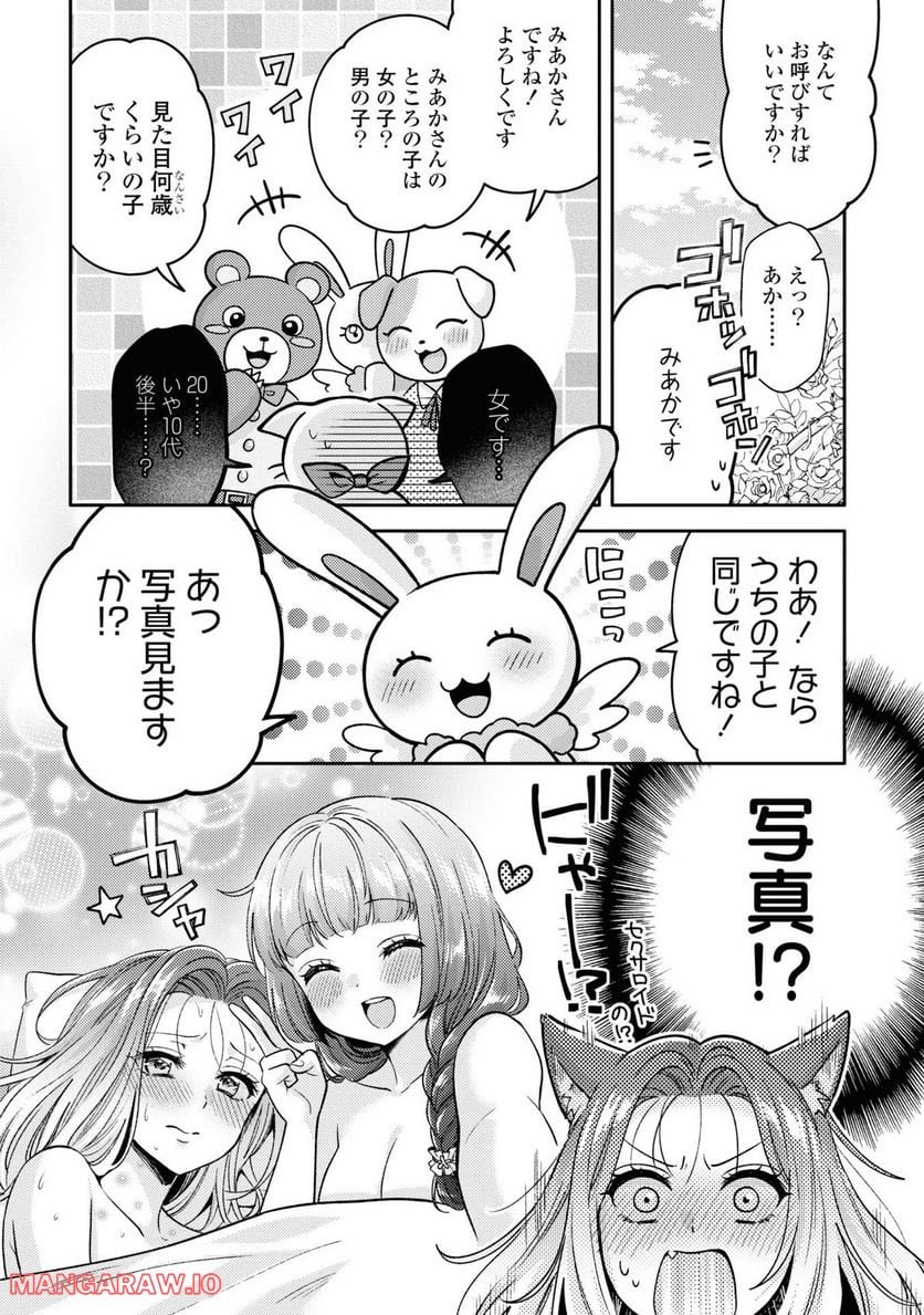 アンドロイドは経験人数に入りますか？？ - 第6話 - Page 9