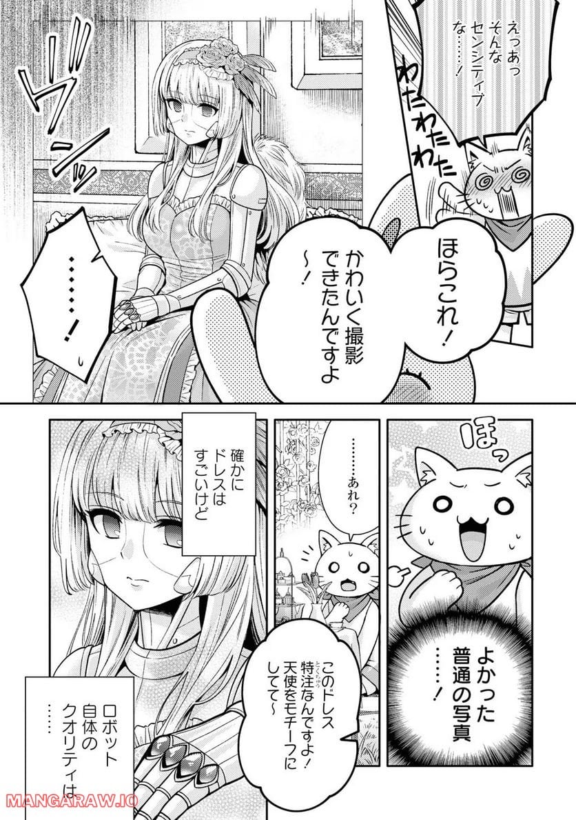 アンドロイドは経験人数に入りますか？？ - 第6話 - Page 10