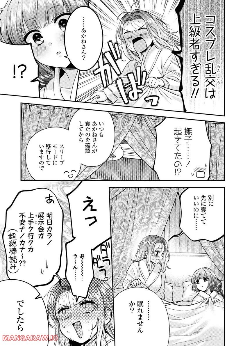 アンドロイドは経験人数に入りますか？？ - 第7話 - Page 11