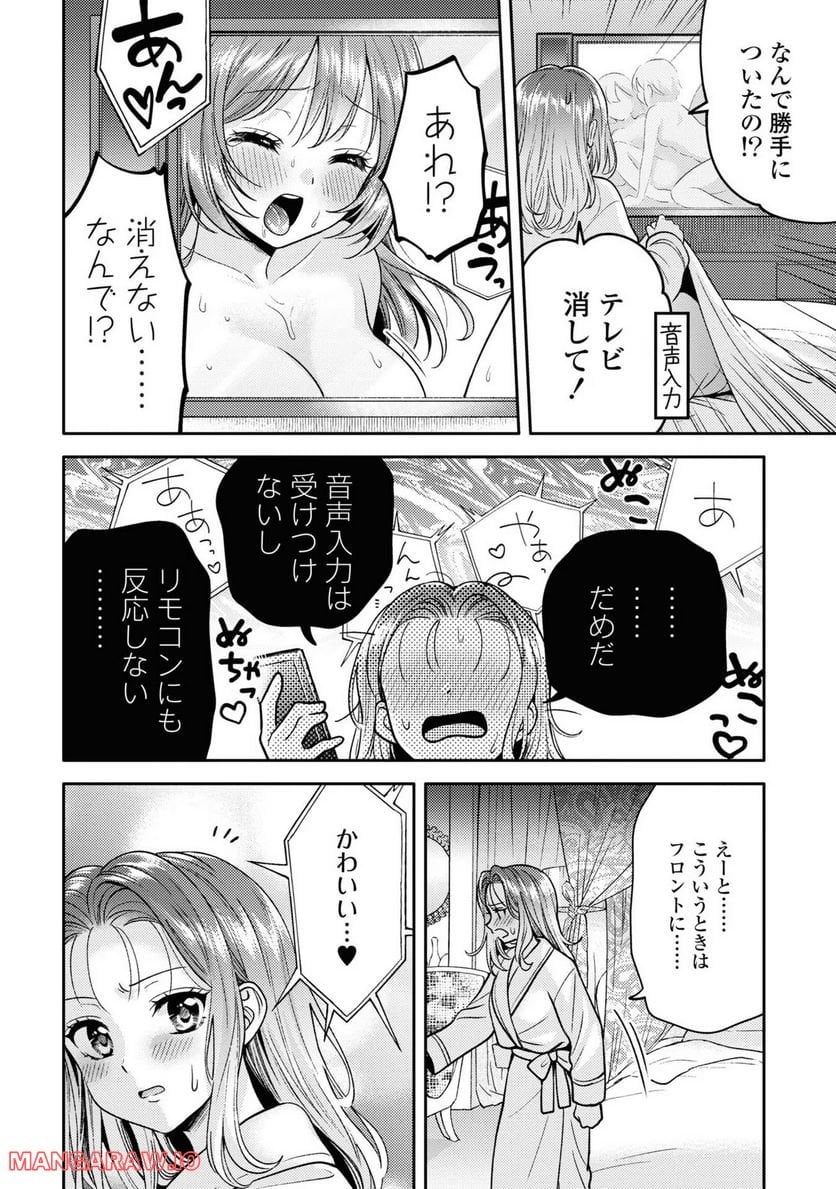 アンドロイドは経験人数に入りますか？？ - 第7話 - Page 14