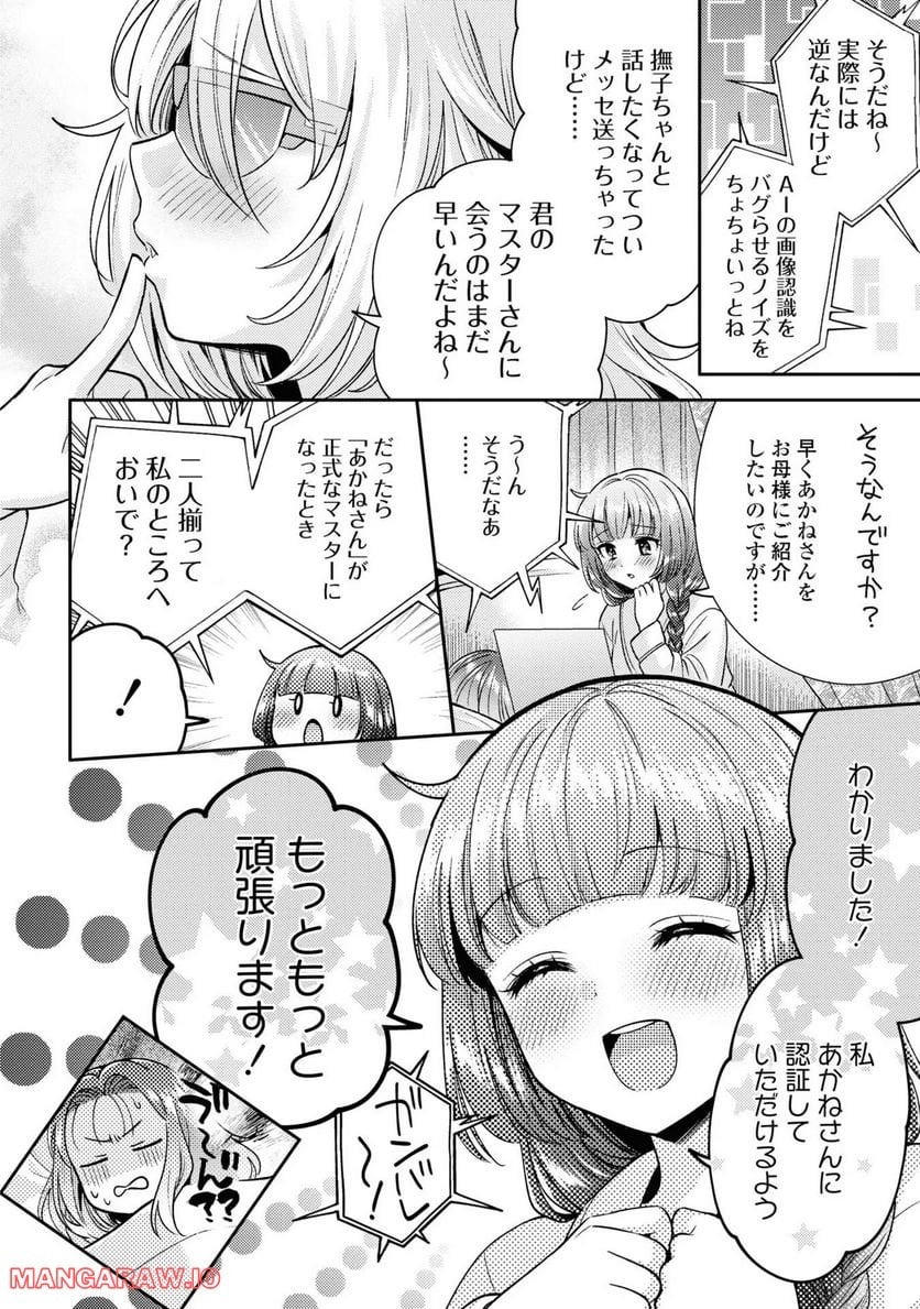 アンドロイドは経験人数に入りますか？？ - 第7話 - Page 24