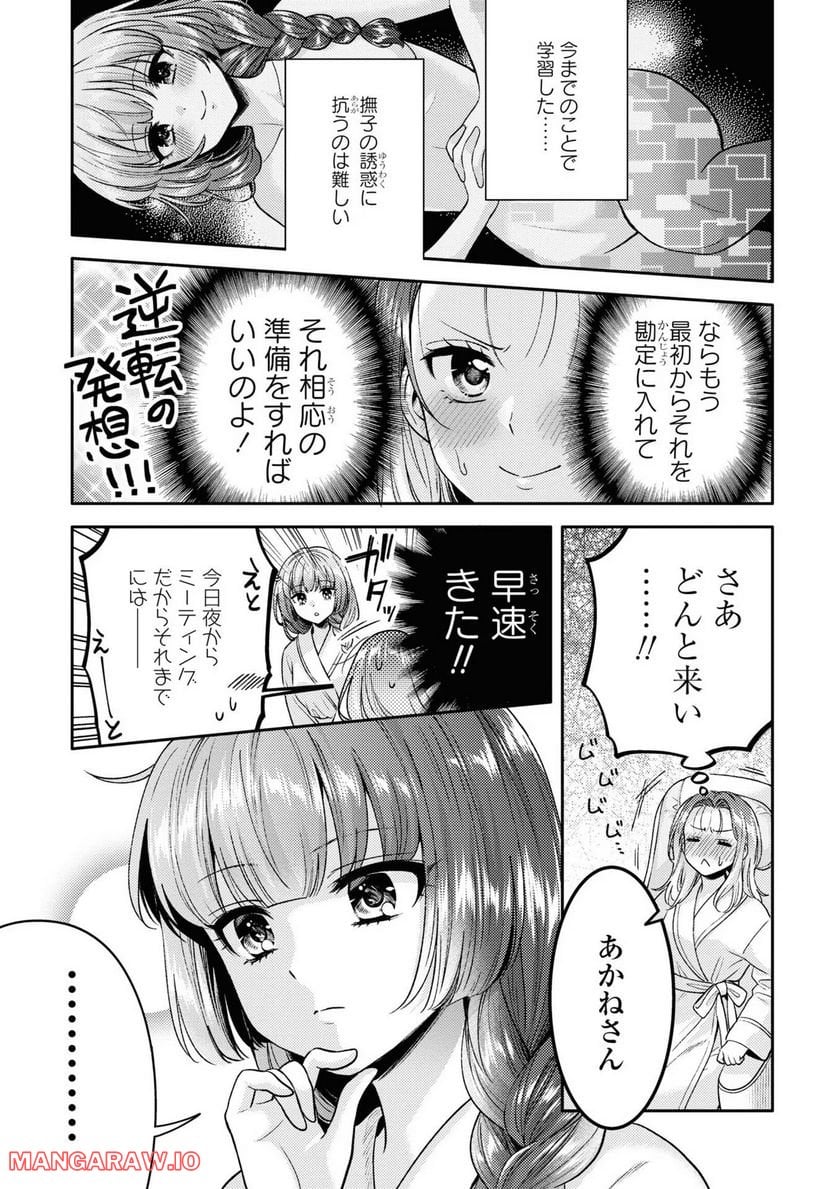 アンドロイドは経験人数に入りますか？？ - 第7話 - Page 5