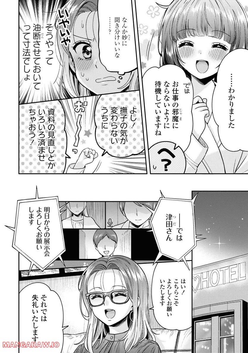 アンドロイドは経験人数に入りますか？？ - 第7話 - Page 6